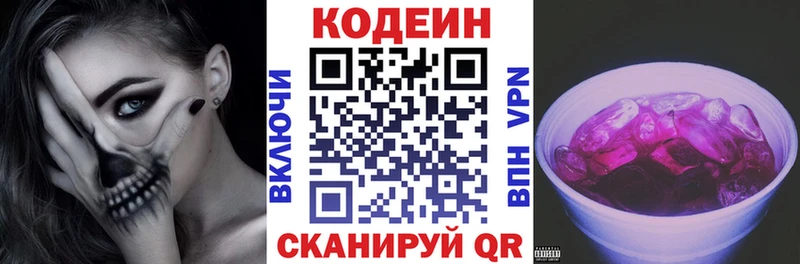 купить   Великий Новгород  Кодеин напиток Lean (лин) 